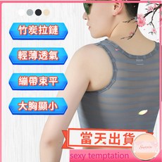 中性束胸 短款 les 冰絲透氣 拉鏈女束胸衣 顯胸小 大碼 繃帶 帥t 夏季超平 清涼透氣舒適
