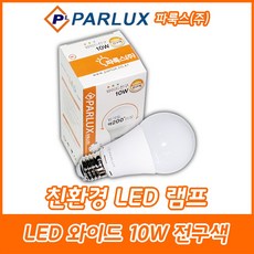 파룩스/LED램프/와이드/10W/안정기내장형/주광색/전구색/6500K/3000K, LED 10W 와이드 전구색, 1개
