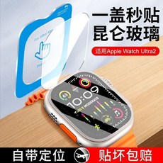 Apple Watch Ultra 鋼化膜 49mm 適用 康寧玻璃防爆保護貼, 1個, 苹果手表WatchUltra【49mm】,秒贴防爆膜*1片【超清】康宁玻璃丨AR增