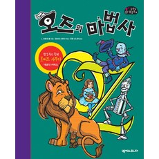 오즈의 마법사, 넥서스