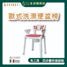 艾護康 悅康品家ORANGE 歐式便攜式沐浴便盆椅 贈吸水固化劑 2入 歐式洗澡椅 沐浴椅 便盆椅 馬桶椅 洗澡椅, 1個