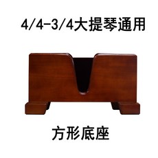 大提琴U型底座 1/2-1/4大提琴通用 木質樂器支架, 1個, 4/4 3/4大提琴方型底座