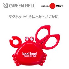 日本製 Green Bell 綠鐘 冰箱磁鐵 螃蟹 剪刀, 1個