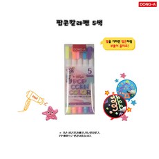 동아 팝콘칼라 5색세트, 단품, 단품