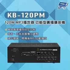 昌運 KB-120PM 120W USB/SD卡 MP3 廣播擴音機