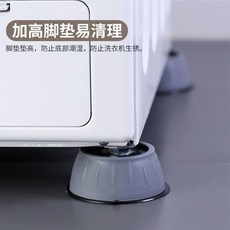 洗衣機腳墊防滑減震防震墊隔音全自動洗衣機靜音通用增高加高家用, 1個, 防滑減震 1個裝 通用