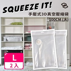 ZERO 零式創作 Squeeze It 真空壓縮袋 可手壓抽氣 收納 旅行 換季, 1個, 100cm (L) X2, 2