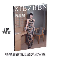 【 臺灣\齣貨 】楊晨晨3高級網紅 專屬婚禮 星座 明信片 高清商務 生日限量 (10款)簡約【秦小姐精品店】, 1個, 藝術寫真單本