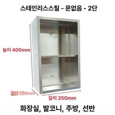 스테인리스 욕실장 화장실 수건장 상부장 여닫이 벽걸이 450x500x130mm, 1개, 길이 250 높이 400 너비 150mm 문