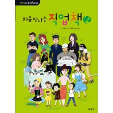 처음 만나는 직업책 2, 미세기, 상세 설명 참조