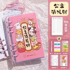 多功能理財收納本 活頁夾設計, 1個, 存錢大禮包：【公主請發財】100內頁+5
