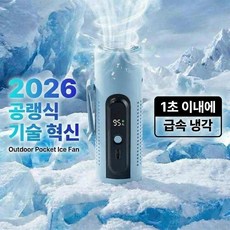 메트리콘 야외용 휴대용 선풍기 포켓 급속 냉각 미니 아이스 손선풍기, 파란색, F9A