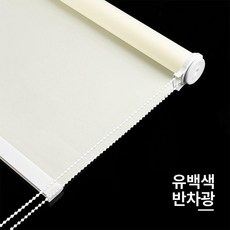 블라인드 압축 무타공 커튼 스크린 커텐 전세 창문 높이 조절 욕실 용 봉 집 롤, 폭 0.5X높이 2, 1개, 크림화이트 반암막