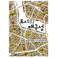 都市再造： 不斷進化的城市報導文學, 音聖元 著, 理念