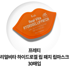 프레티 리얼비타 하이드로겔 립 패치 립마스크, 30개입, 1개