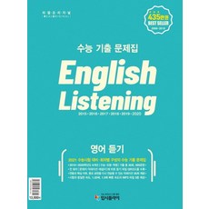 리얼 오리지널고등 영어 듣기 수능 기출문제집(2020)(2021 수능대비):회차별 구성의 수능 기출 문제집, 입시플라이
