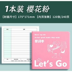 單詞記憶本, 粉色, 1個