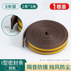 密封條 防風門縫隔音膠條 門邊條, 棕色*1根 I型9*2mm6米裝 包貼1,無規格, 1個