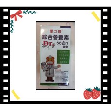 愛力寶 綜合營養素 Dr.56合1, 1罐（數量直接加）