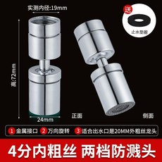 廚房水龍頭防濺頭 萬向旋轉 金屬接口, 1個, 檔出水【規格非實際尺寸 請按照提示測量】,22mm內細牙-光噴頭 無萬向旋轉