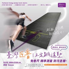 匠普立台灣製定跳遠墊，清晰標線，止滑安全，居家健身運動墊/本富地墊, 1個, 100x350x0.4cm【1卷】, 灰色
