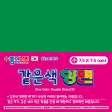 종이나라 같은색양면색종이 소 05 초록 1색 80매 7.5x7.5cm 1개