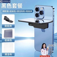 手機倒影拍攝鏡子 天空之境拍照神器, 1個, 卡斐樂品牌鏡頭行業前一品牌 高級碳素紅,炫炫黑五件套 網紅新款高清倒影