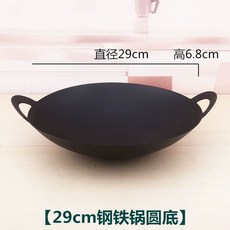 솥뚜껑 불판 캠핑 35cm 무쇠 1.45kg 1-3인용 대형 냄비, K. 29cm 둥근 바닥 강철 냄비 단품