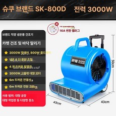 kn 에어무버 배풍기 건조 에어무버송풍기, 17.슈에쿠 SK - 800 D 텔레스코픽 손잡이 냉난, 기본 모델명/품번