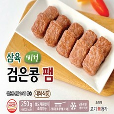 베지테리언 비건을 위한 채식 대체육 식물성 콩단백 햄맛 삼육 검은콩팸 250g x 2개 비건(Vegan)