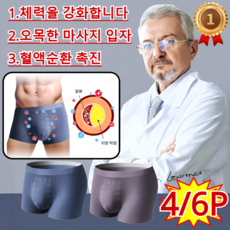 [일본개발]4/6P남성 마사지 자석 치료 팬티 드로즈 남성 전립선 건강 48개 자석 팬티/체력을 강화합니다