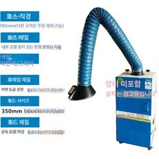 암후드 국소배기장치 연기 환기 흡연 정화기 배출 후드 배기관, C_장비 유형 2m(Φ160mm), 1개