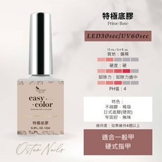 Ostar Nails 心緹 EASY特極底膠, 1個, EASY特極底膠-12ml, 12ml