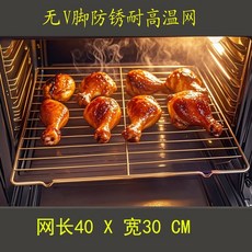 烤箱不鏽鋼網架烤肉架烤肉網長方形燒烤網燒烤架網烤箱烤盤, 1個, 焊接圆滑没毛刺无脚400*300mm, 400*300mm