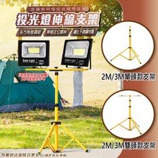 伸縮支架 燈架 工作燈三腳架 照明燈腳架, 1個, 工作燈三腳架-單頭2米(不含照明燈)