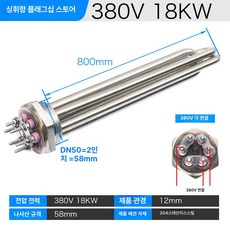 보일러히터봉 온수기 스텐막대 3kw 220v 380v, DN50 380V 18KW 롱타입 800mm, 기본 색상