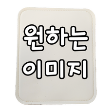 핀헌터 커스텀 제작 볼타월 볼링공타월 볼타올, 사각, 문구없음