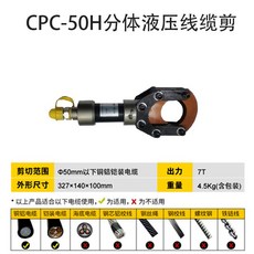 手動液壓電纜剪刀分體式液壓電纜剪銅鋁鎧裝快速剪線鉗電纜剪切刀, 1個, 分體50（不能單獨使用）