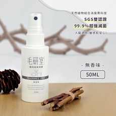 毛研室 MAOLAB 寵物除臭噴霧 99.9%高效潔淨 植物消臭科技 SGS雙重驗證 人寵皆適用 無香氛 居家環境淨味, 1個