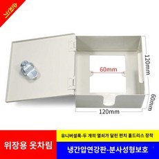 콘센트 커버 박스 스테인레스 가림 인테리어 잠금박스 방수 걸쇠걸이 펜션 캠핑장, 1개