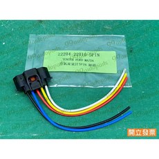 (汽車零件專家)豐田 PREVIA 2.4 空氣流量計插頭 空氣流量感知器插座 空氣流量感應器插頭 台灣製造