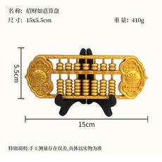 黃銅算盤 實心銅製 復古擺件 家居裝飾 辦公室工藝品 招財吉祥禮品 如意造型 書桌擺設 文創小物+【黃銅】招財進寶算盤+支架