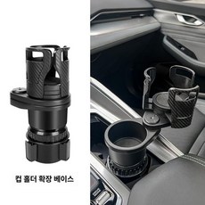 컵홀더 오토바이 차량용 확장 멀티홀더 음료 홀더 확장형, 1~2컵홀더 2세대 1단계 360도 회전, 1개