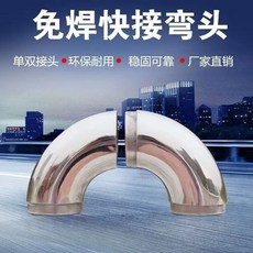不銹鋼樓梯扶手90度快接彎頭配件, 1個