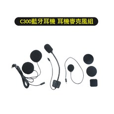RideTune C300 安全帽藍牙耳機麥克風組, 耳機麥克風組