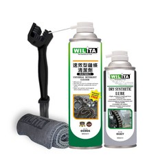 WILITA 威力特 鏈條乾式清潔潤滑超值組 (再送高級纖維布 鏈條刷) 原廠限量專案, 1個