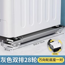 세탁기 이동 바퀴 받침대 만능지렛대 지렛대 가구 냉장고, B. 유니버셜 실버 그레이 28인치