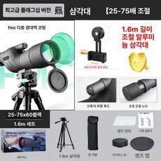 고배율망원경 단망경 관측경 천체 콘서트 탐조, 신형 HD 레벨 1 40-160cm 텔레스코픽, 기본 색상