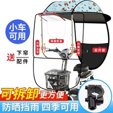 디얼픽유 팡쿠 3륜 전동차 차양막 캐노피 오토바이 천막 스쿠터 지붕 비가림막 비가리개 스카이블루, B. 무료 액세서리새로운 업그레이드걸이 창 포