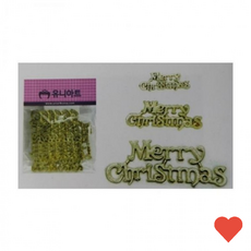 미술놀이 크리스마스 글씨, 소